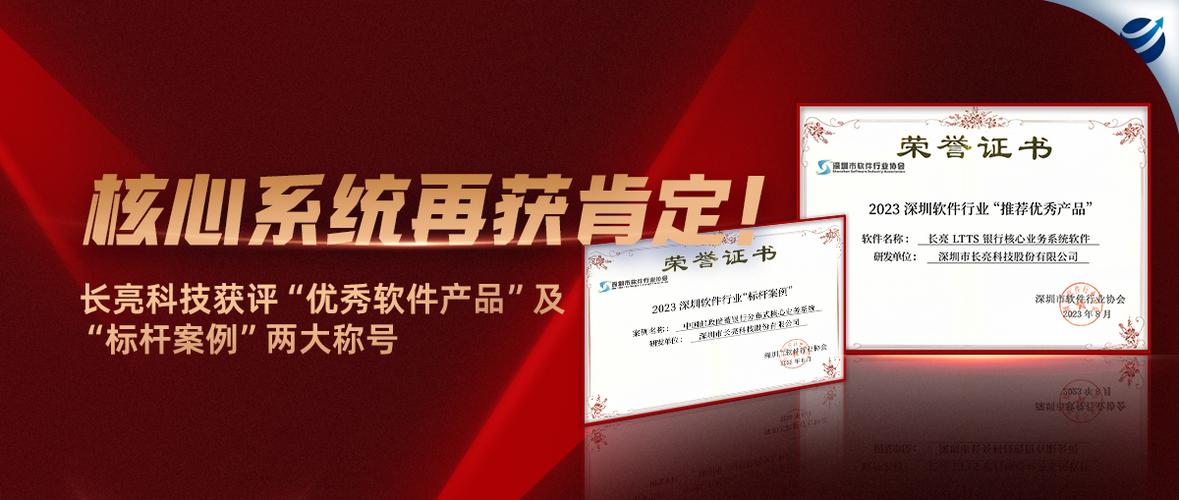 長亮科技攬獲“優秀軟件產品”與“標桿案例”兩項殊榮，彰顯技術創新實力